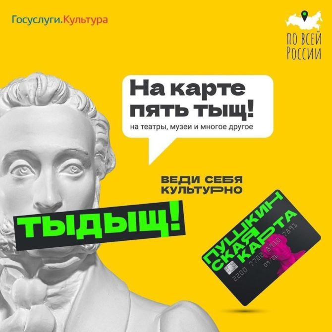 Финансирование программы «Пушкинская карта» в 2024–2025 годах предусмотрено в полном объеме, сообщает Минкульт РФ